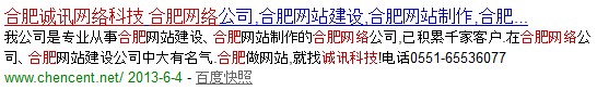合肥誠訊網(wǎng)絡(luò)科技有限公司網(wǎng)站網(wǎng)站標題和描述