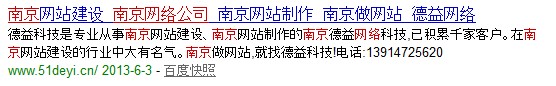 南京德益網(wǎng)絡(luò)科技有限公司網(wǎng)站網(wǎng)站標題和描述